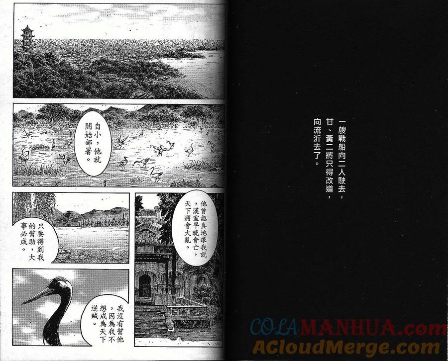 火凤燎原 第36卷 第36页