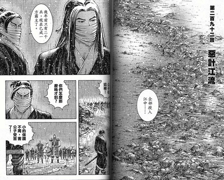 火凤燎原 第36卷 第70页