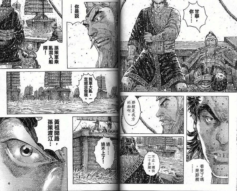 火凤燎原 第36卷 第34页
