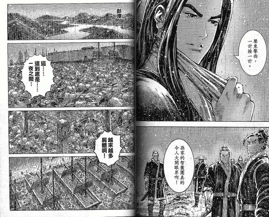 火凤燎原 第36卷 第73页