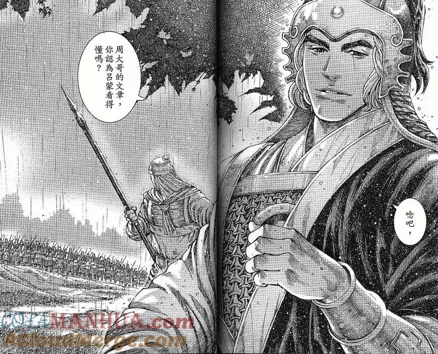 火凤燎原 第36卷 第78页