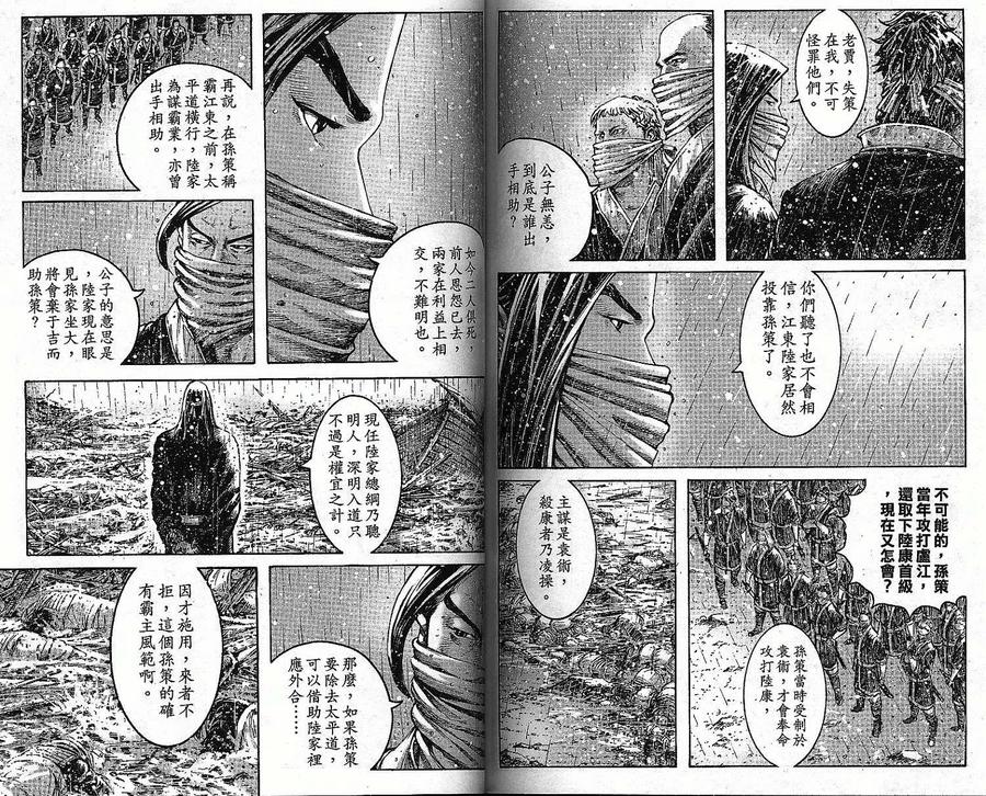 火凤燎原 第36卷 第71页