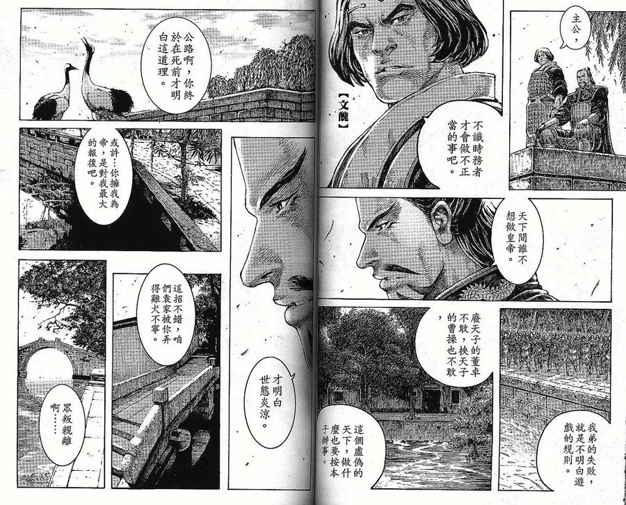 火凤燎原 第36卷 第38页