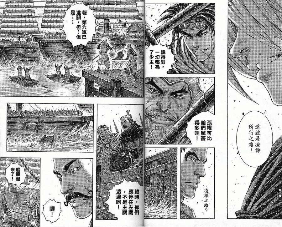 火凤燎原 第36卷 第10页