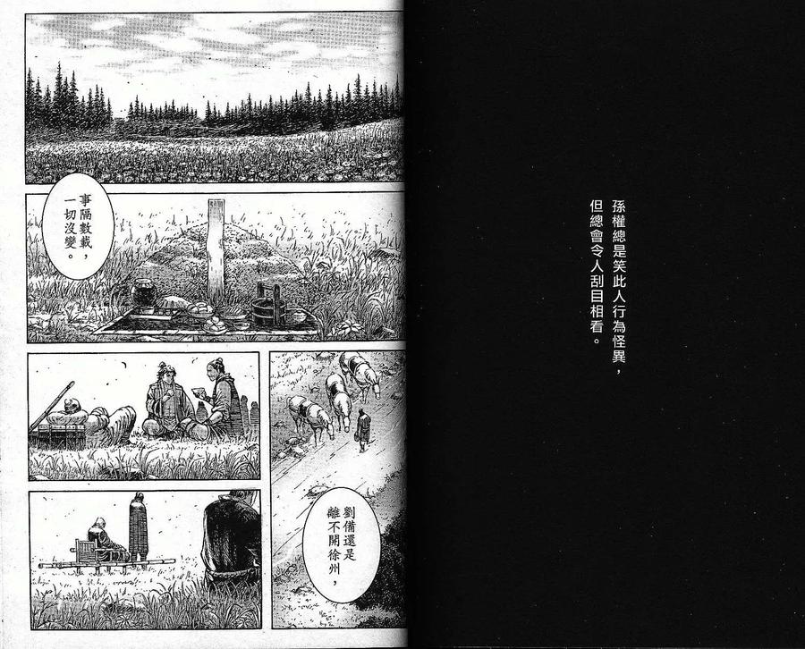火凤燎原 第36卷 第79页