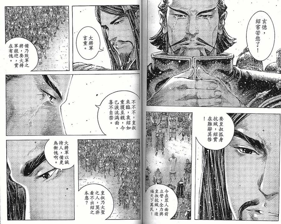 火凤燎原 第37卷 第72页