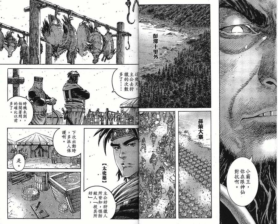 火凤燎原 第37卷 第5页
