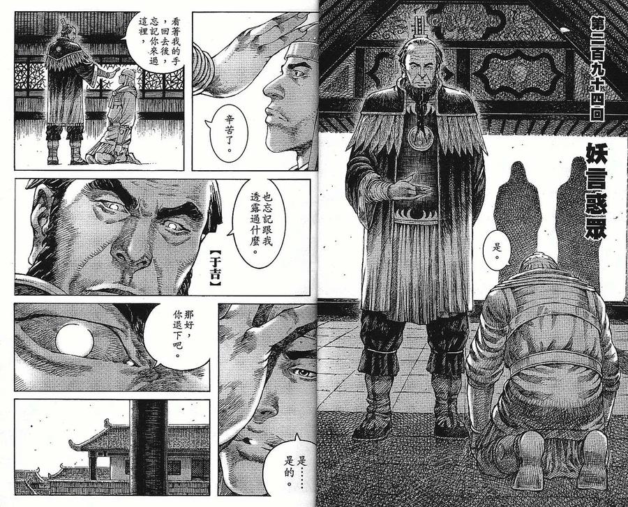 火凤燎原 第37卷 第3页