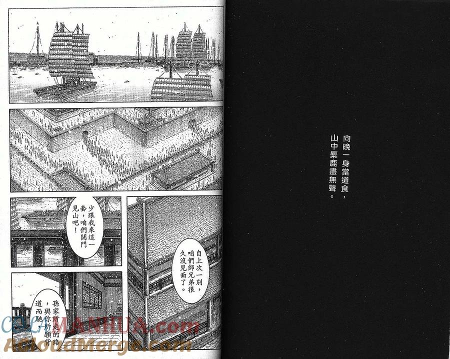 火凤燎原 第37卷 第79页