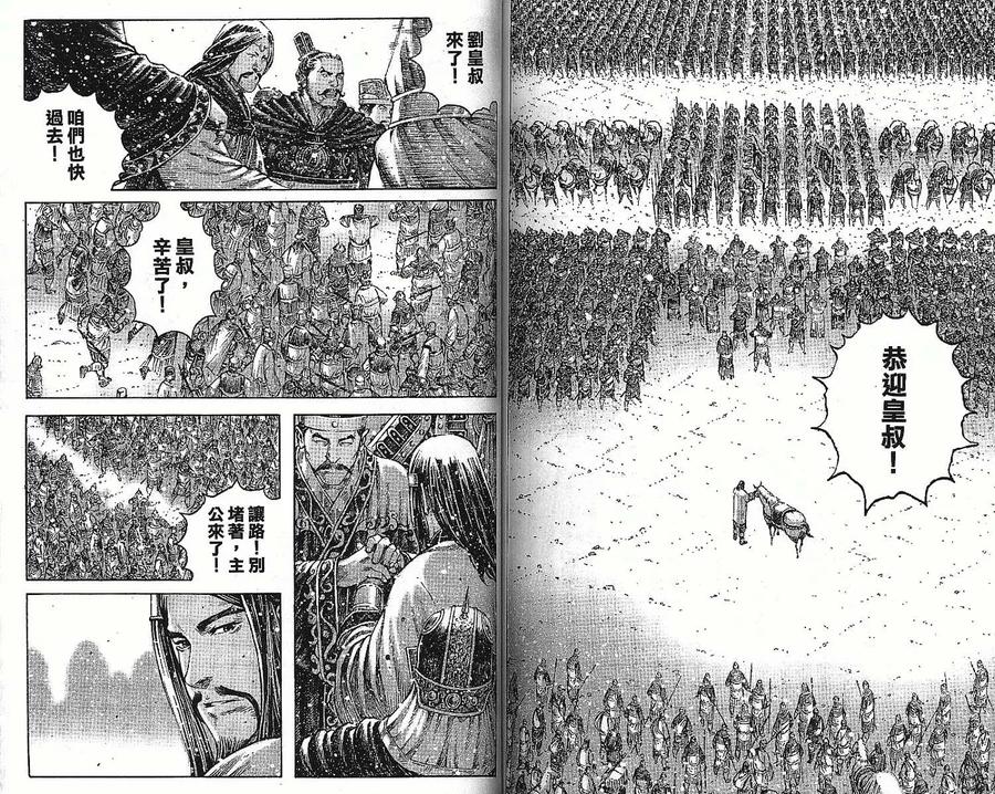 火凤燎原 第37卷 第71页