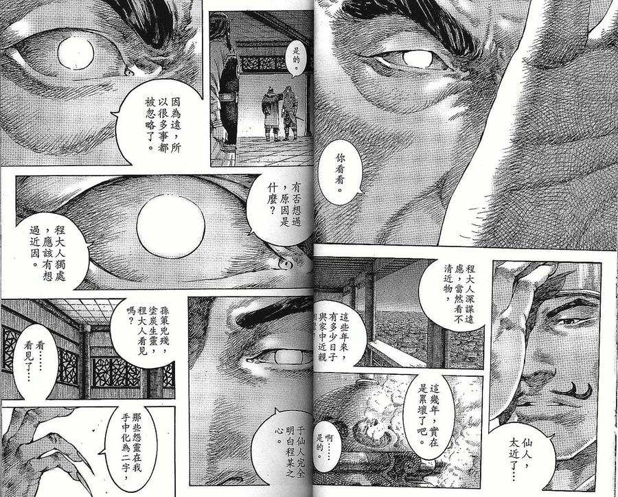 火凤燎原 第37卷 第12页