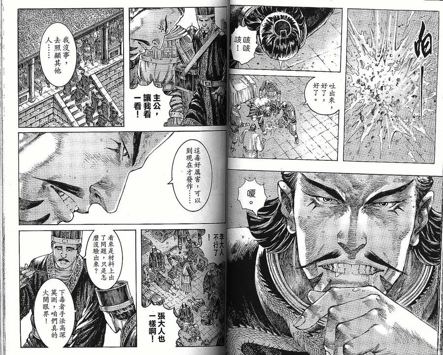 火凤燎原 第37卷 第26页
