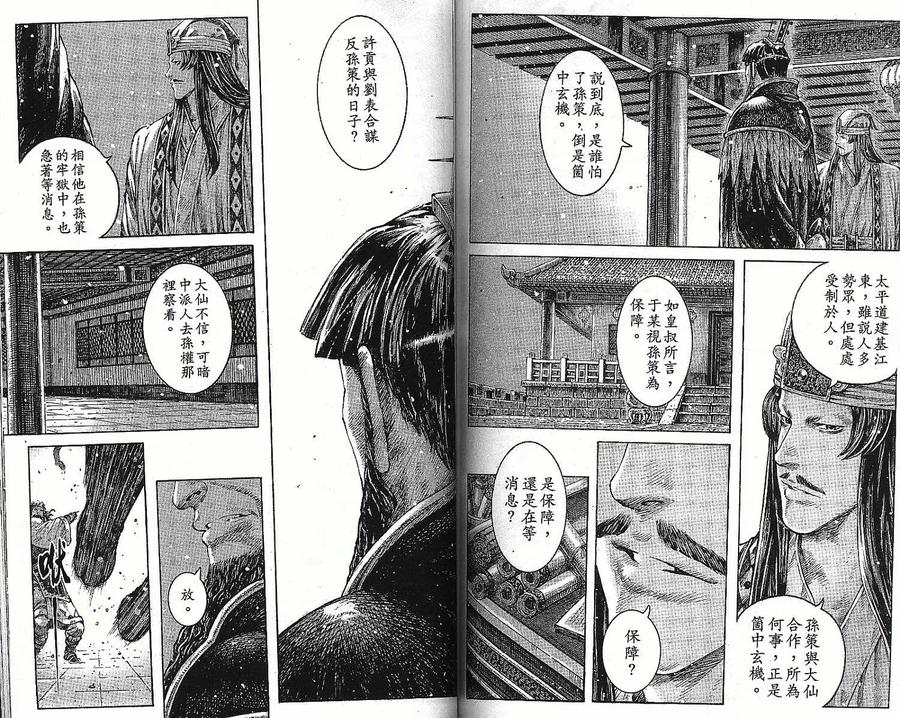 火凤燎原 第37卷 第75页
