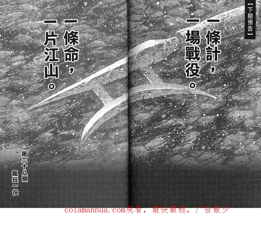 火凤燎原 第37卷 第92页
