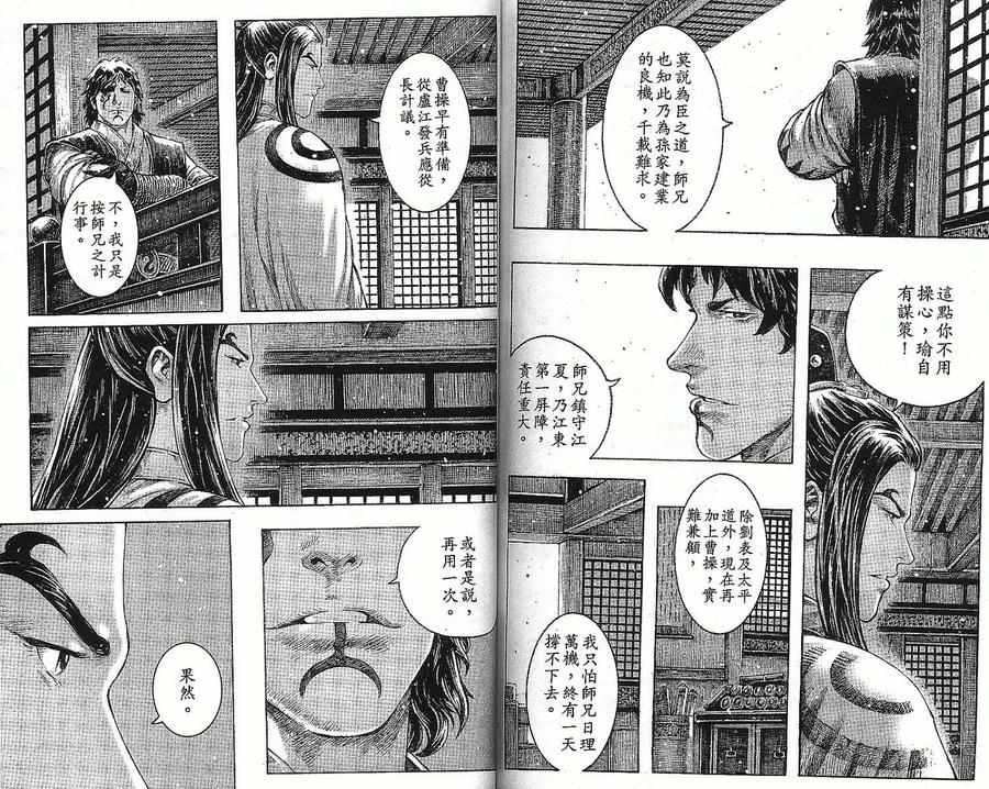火凤燎原 第37卷 第81页