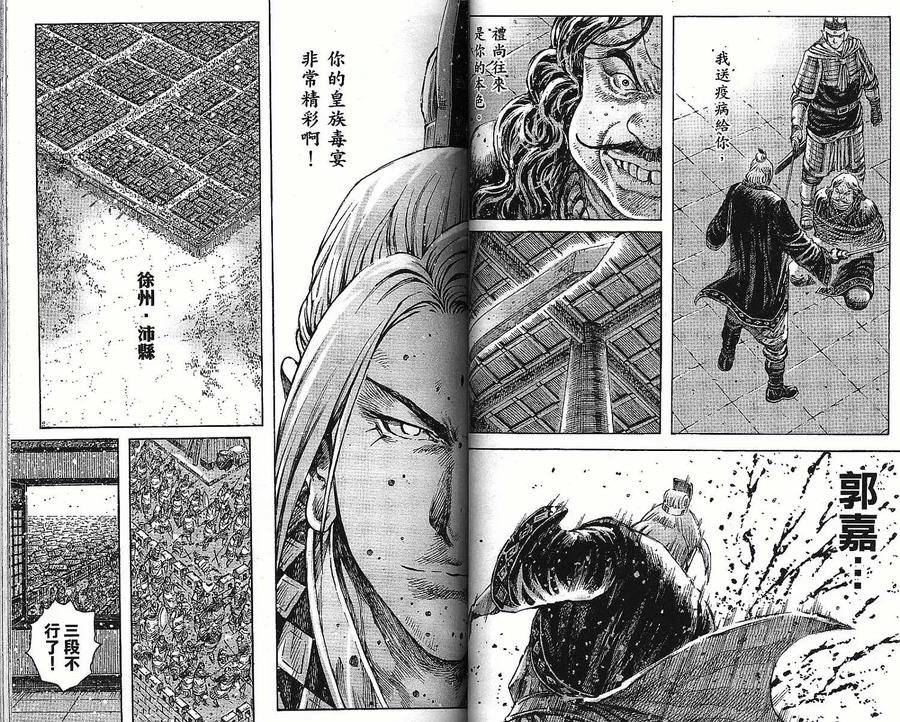 火凤燎原 第37卷 第29页