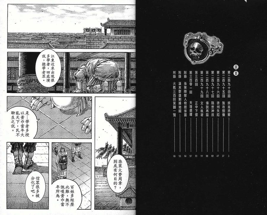 火凤燎原 第37卷 第2页
