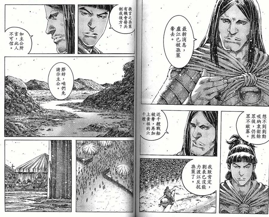火凤燎原 第37卷 第59页