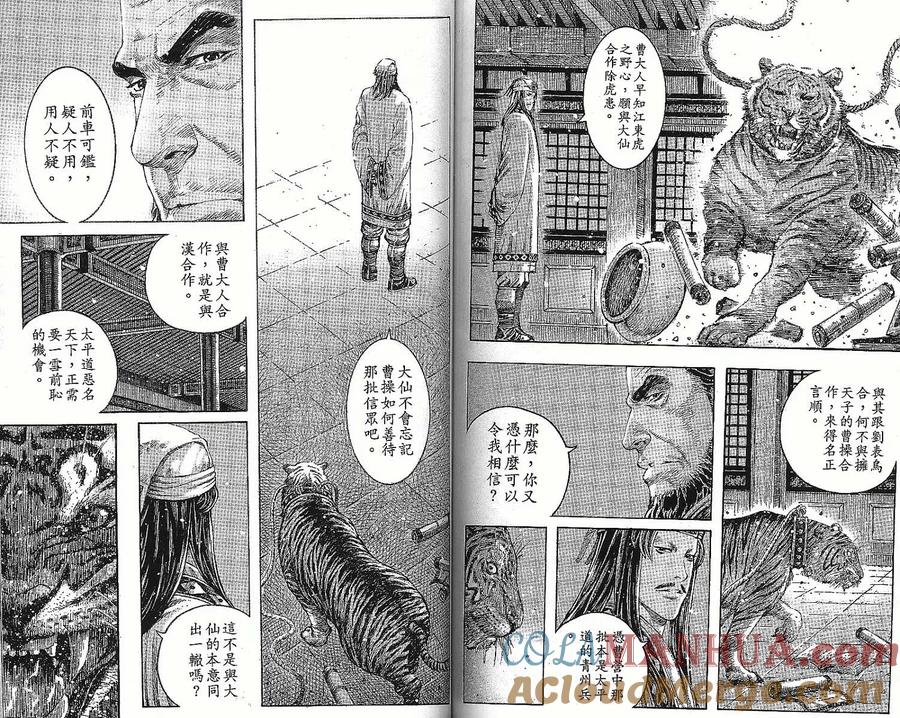 火凤燎原 第37卷 第76页
