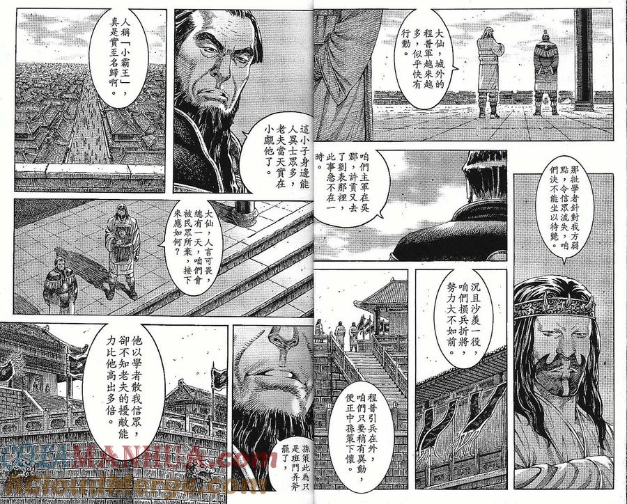 火凤燎原 第37卷 第4页