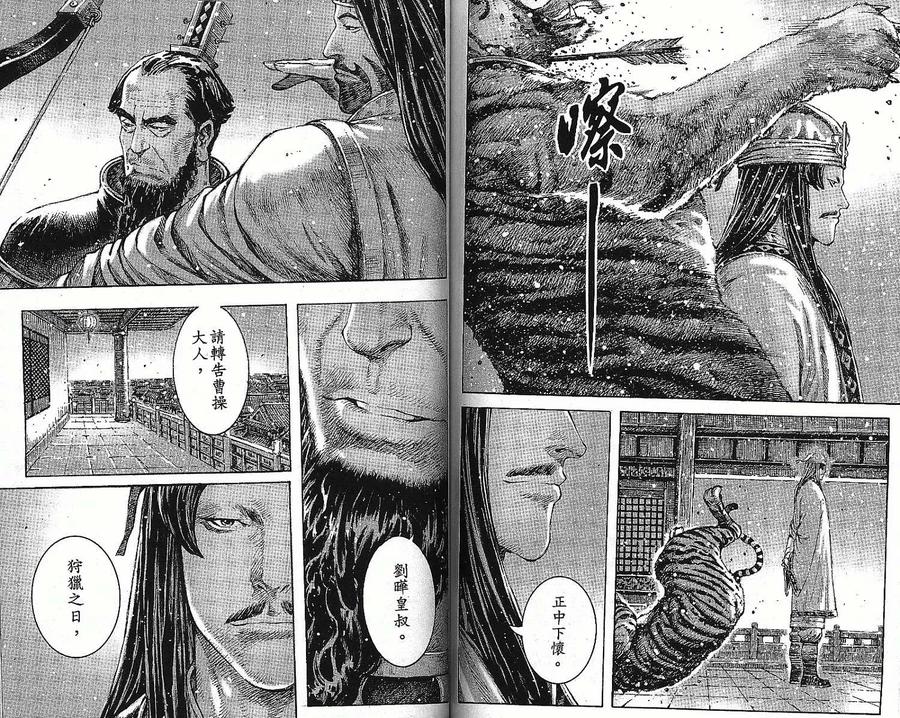 火凤燎原 第37卷 第77页