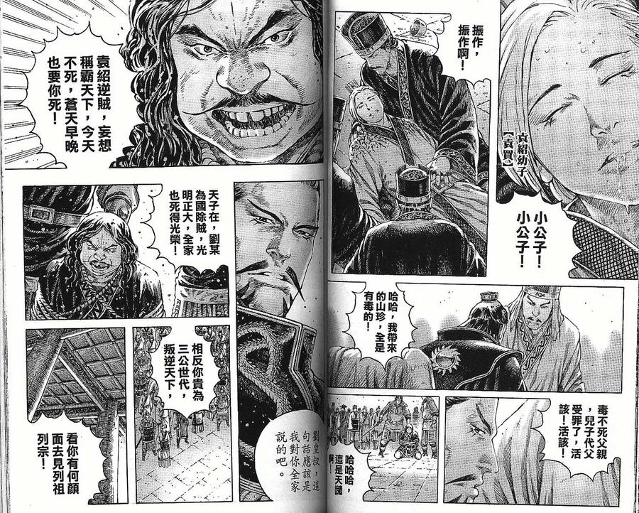 火凤燎原 第37卷 第27页
