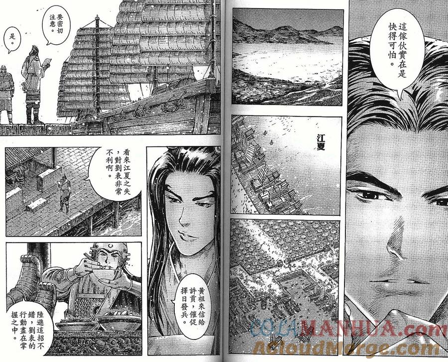 火凤燎原 第37卷 第61页