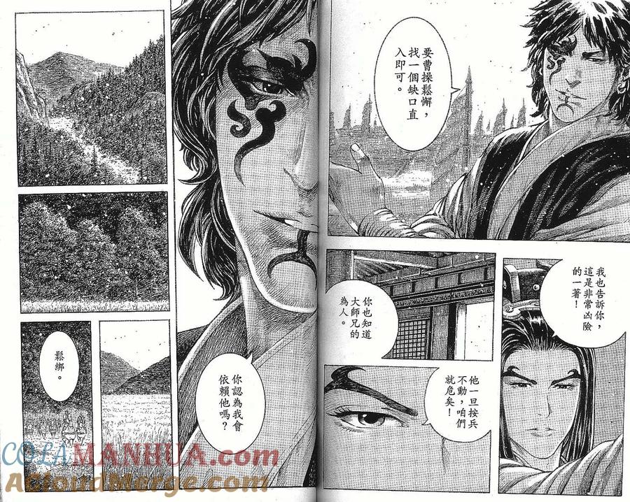 火凤燎原 第37卷 第82页