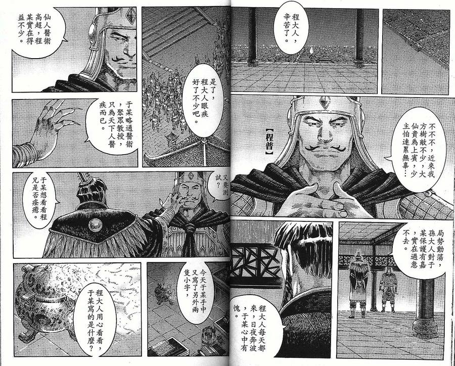 火凤燎原 第37卷 第11页