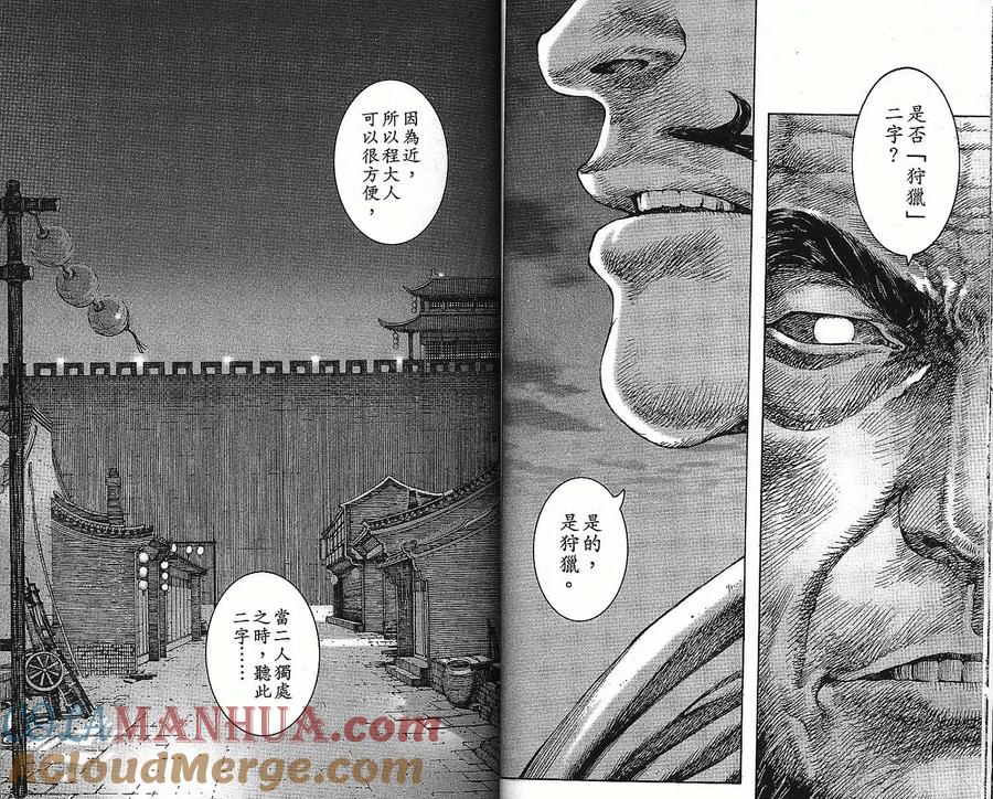 火凤燎原 第37卷 第13页