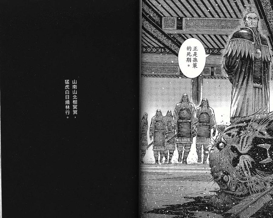 火凤燎原 第37卷 第78页