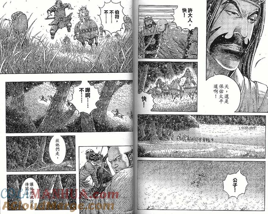 火凤燎原 第37卷 第88页
