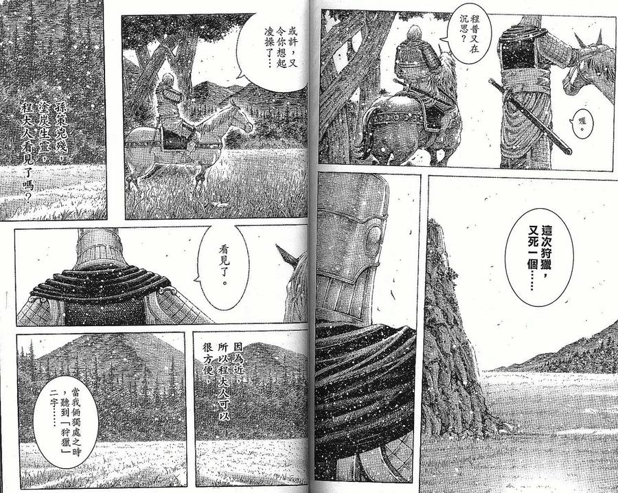 火凤燎原 第37卷 第90页