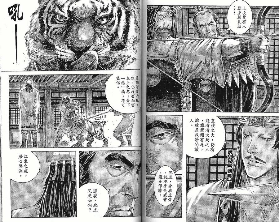 火凤燎原 第37卷 第74页
