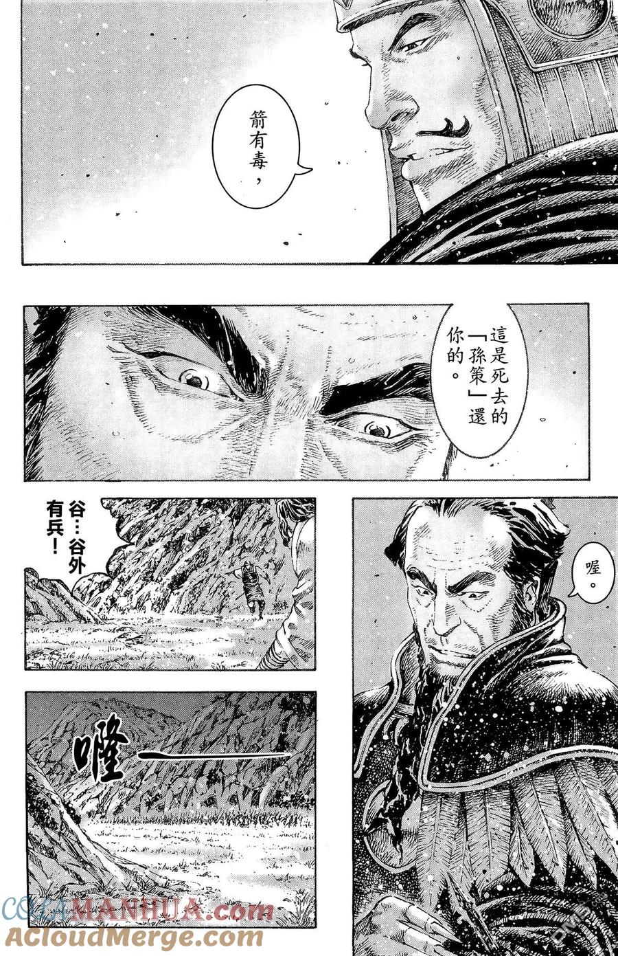 火凤燎原 第38卷 第21页
