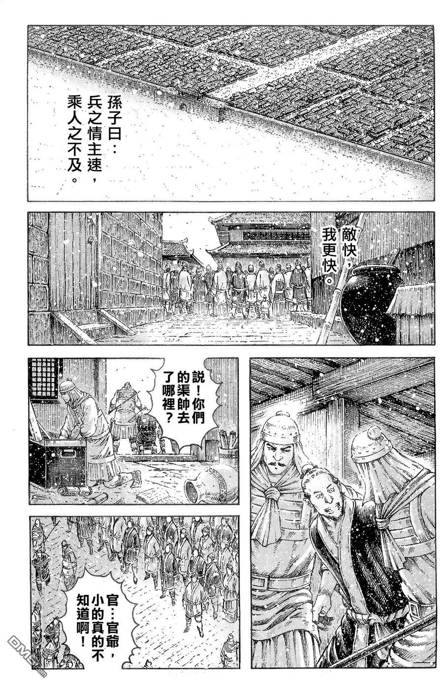 火凤燎原 第38卷 第4页