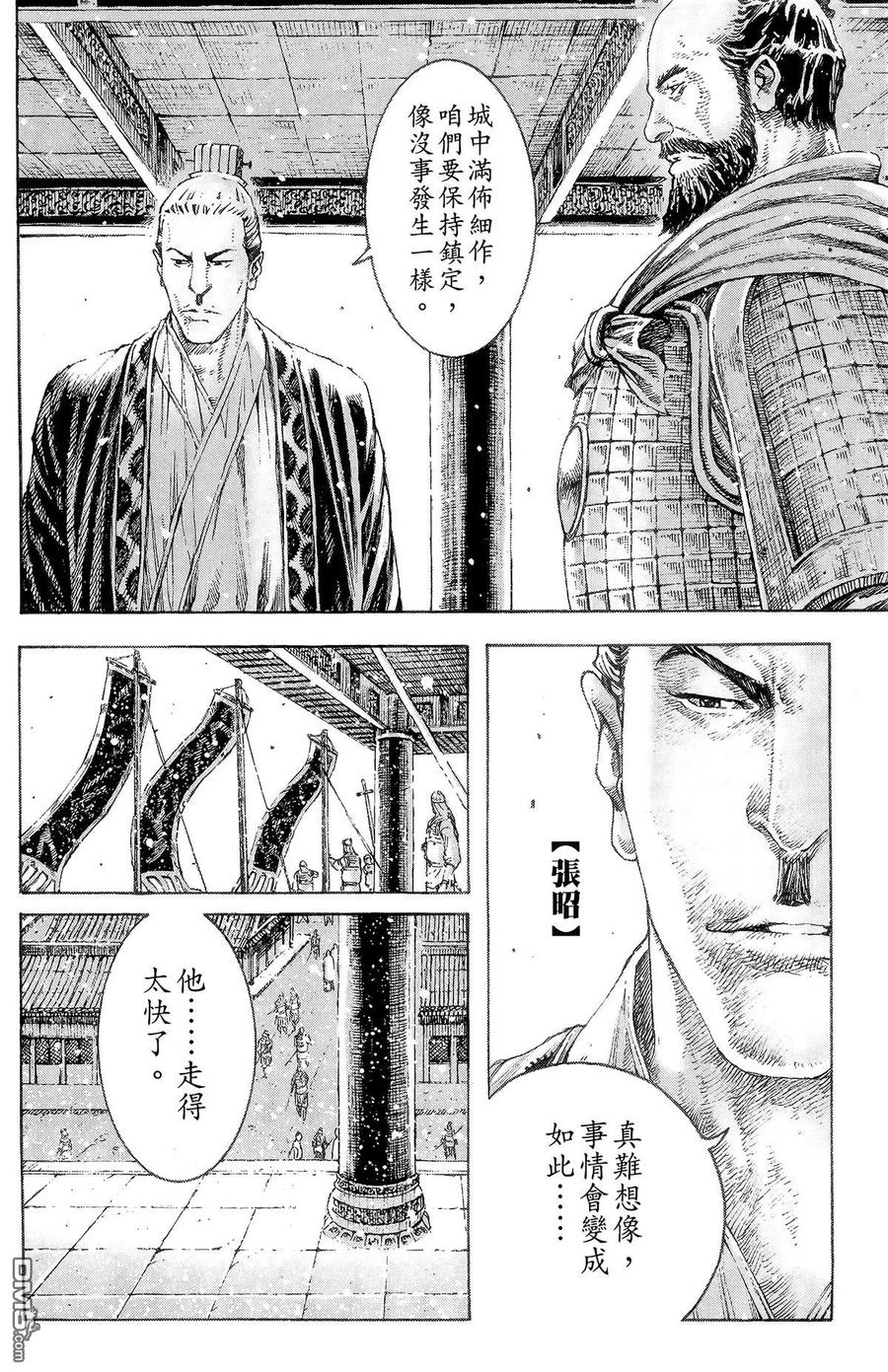 火凤燎原 第38卷 第7页