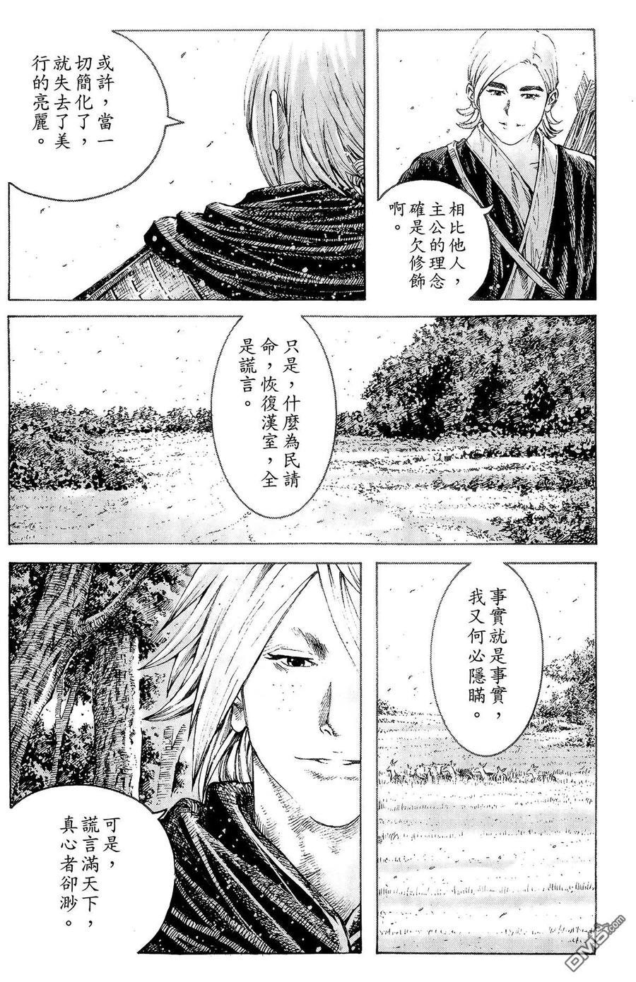 火凤燎原 第38卷 第167页