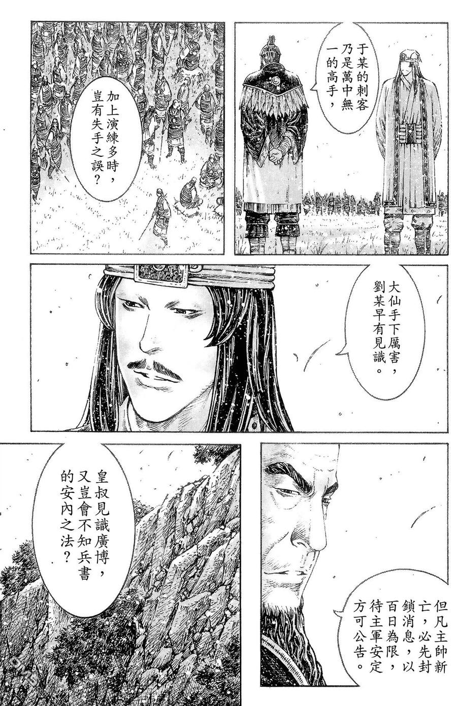 火凤燎原 第38卷 第10页