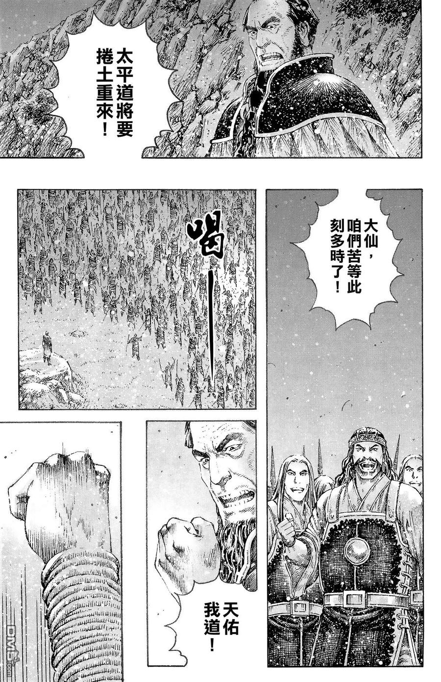 火凤燎原 第38卷 第16页