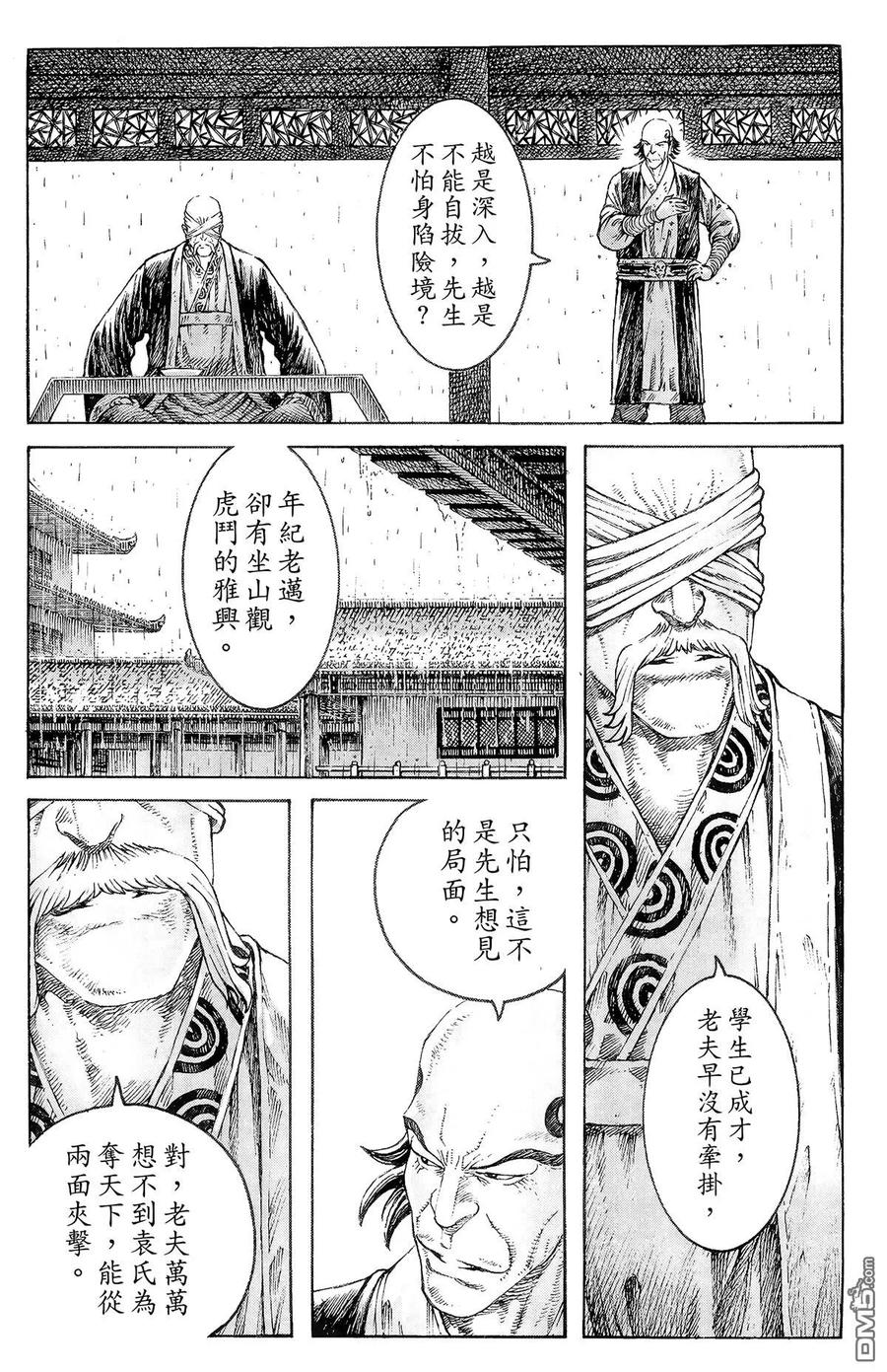 火凤燎原 第38卷 第155页