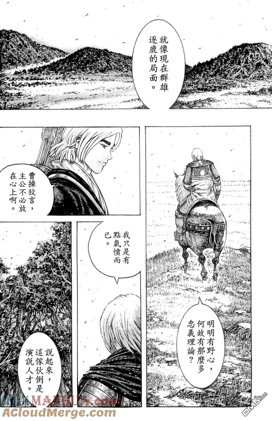 火凤燎原 第38卷 第165页