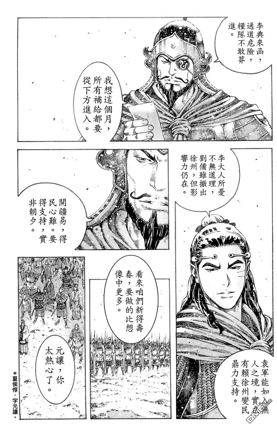火凤燎原 第38卷 第32页