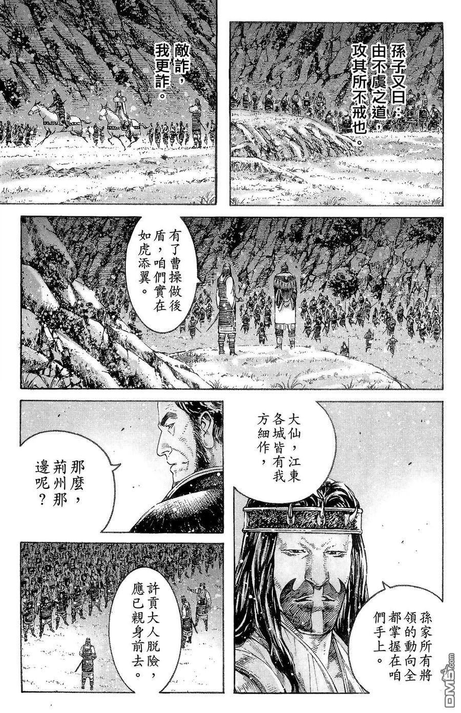 火凤燎原 第38卷 第14页