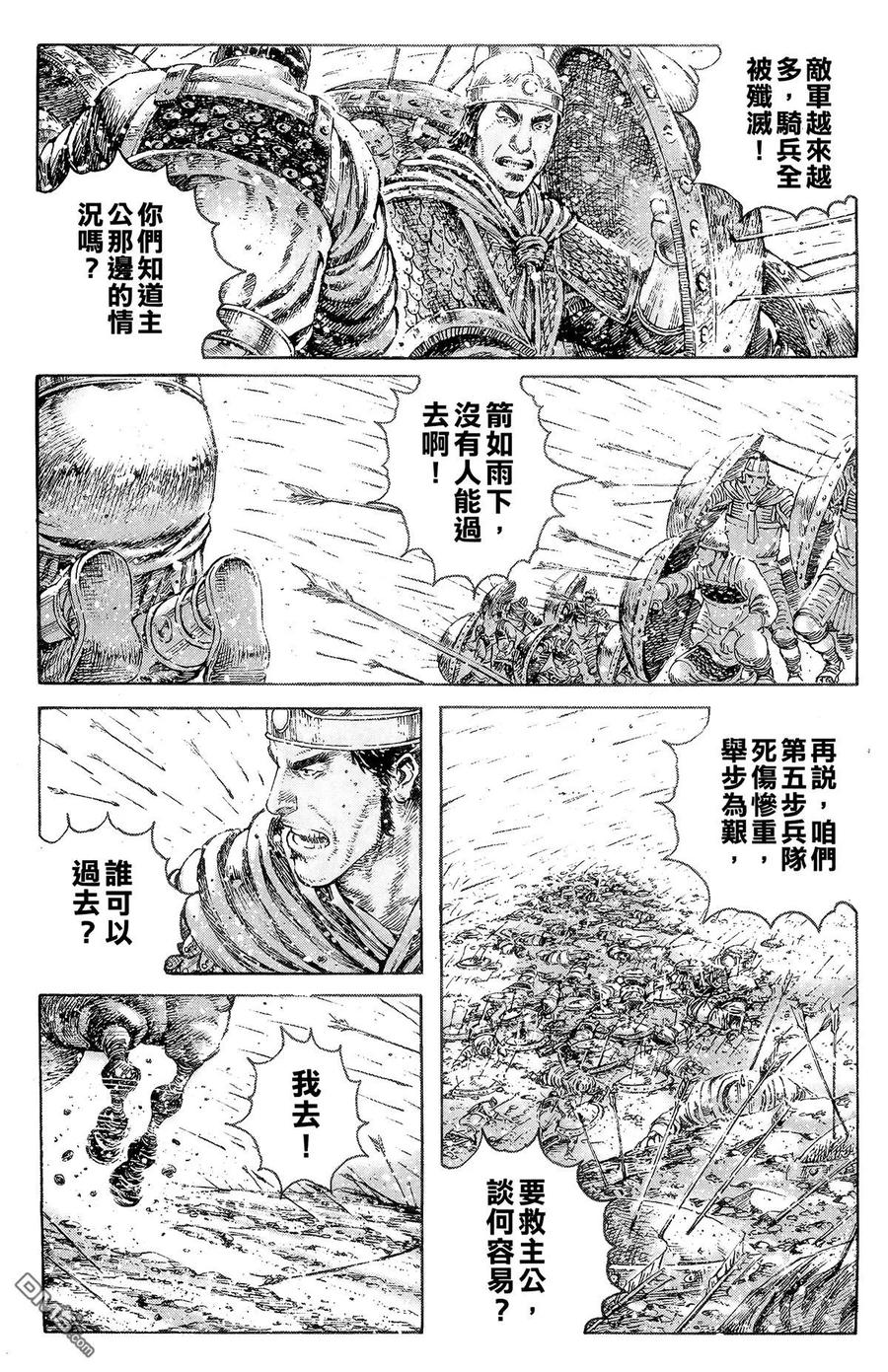 火凤燎原 第38卷 第52页