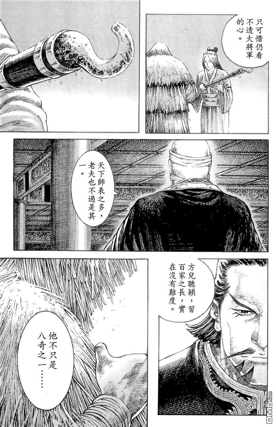 火凤燎原 第38卷 第152页