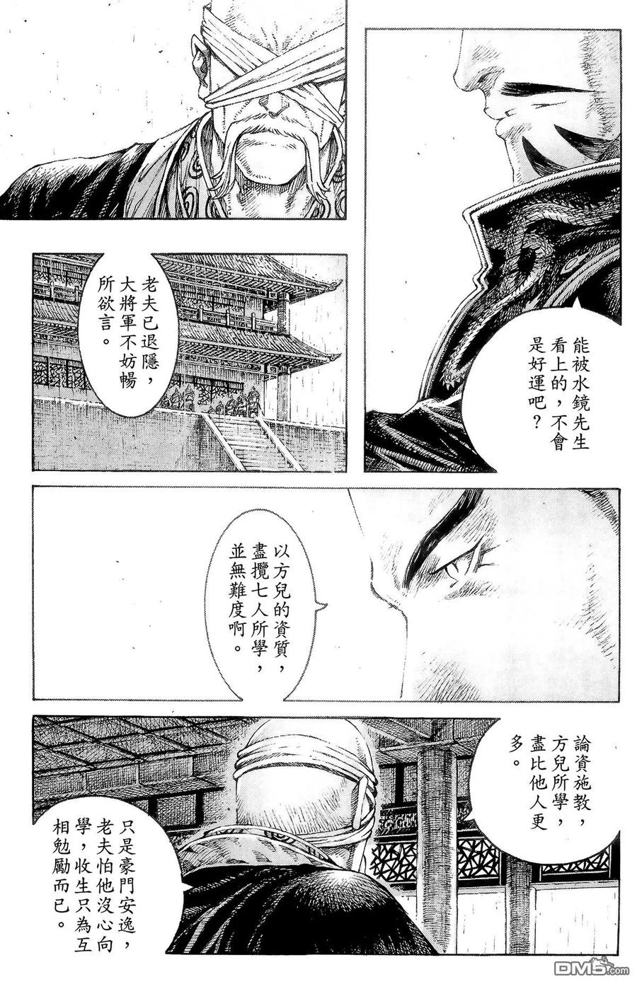 火凤燎原 第38卷 第146页