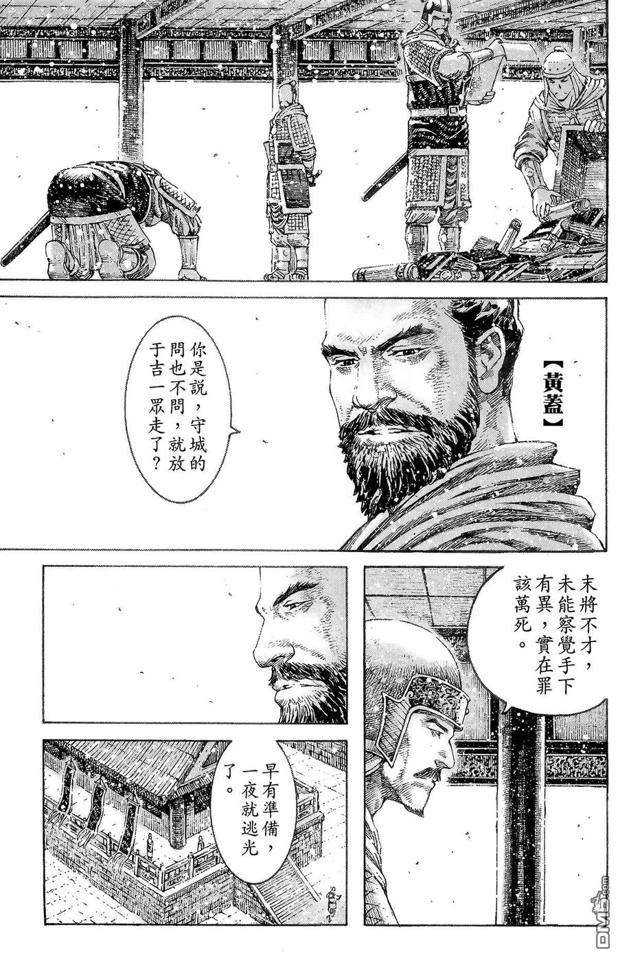 火凤燎原 第38卷 第6页