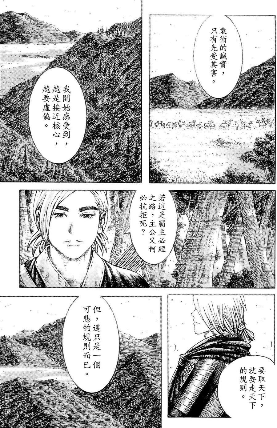 火凤燎原 第38卷 第168页