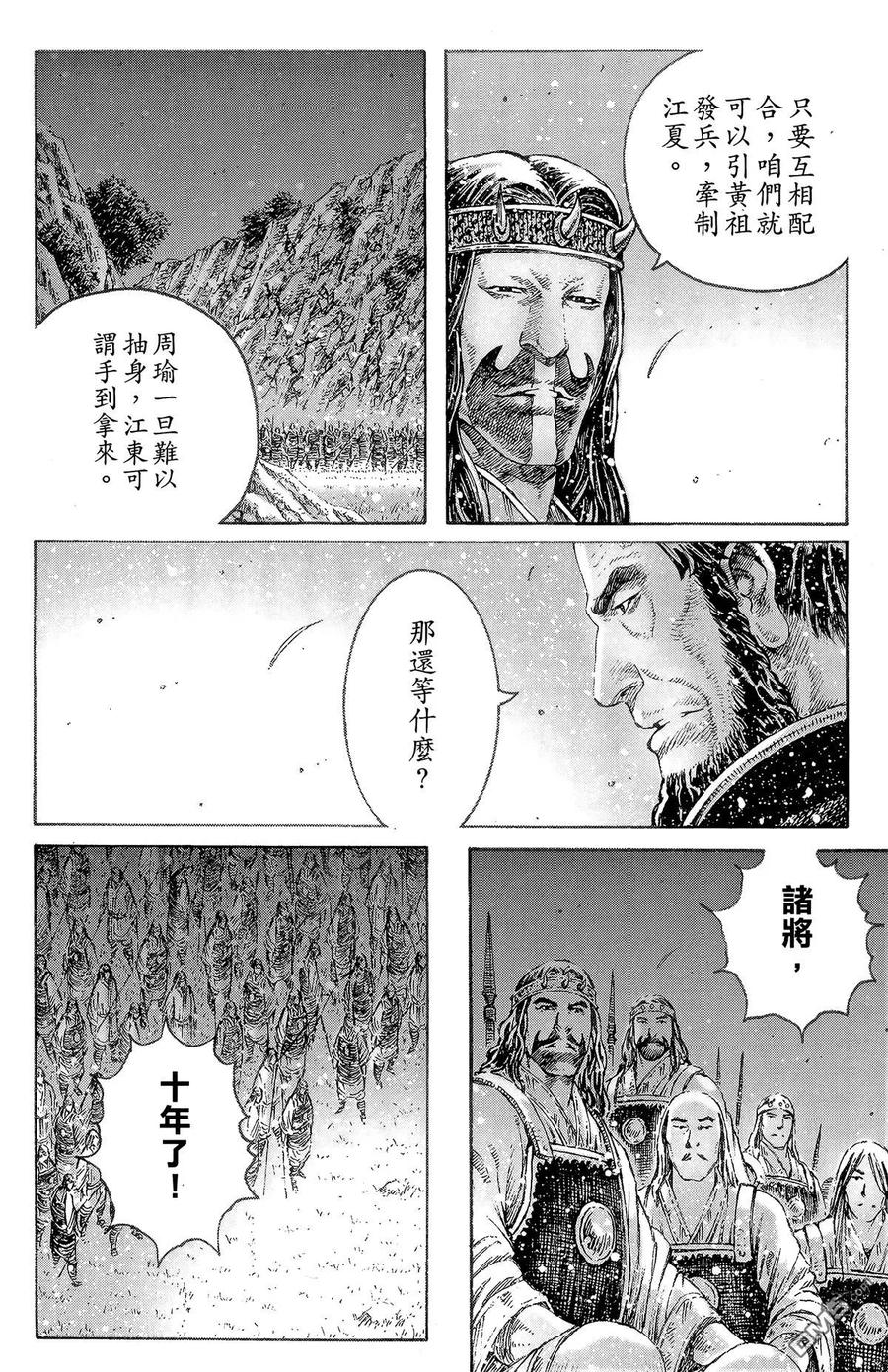 火凤燎原 第38卷 第15页